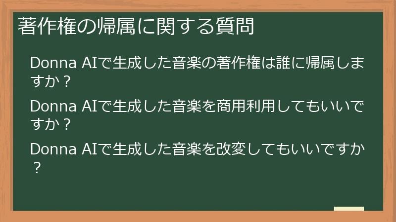 著作権の帰属に関する質問