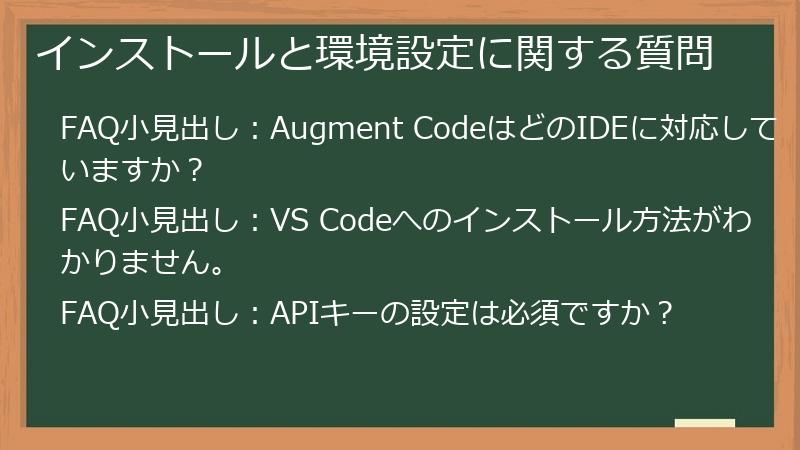 インストールと環境設定に関する質問