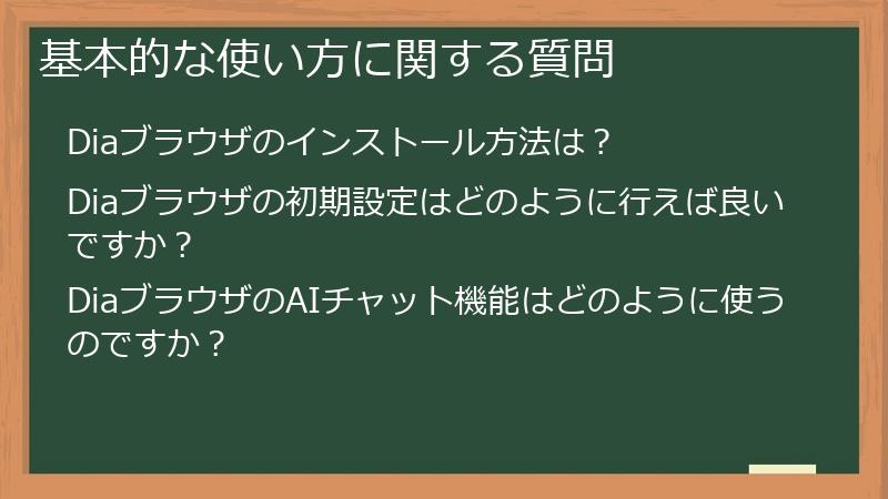 基本的な使い方に関する質問