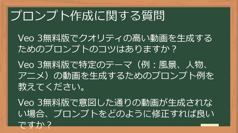 プロンプト作成に関する質問