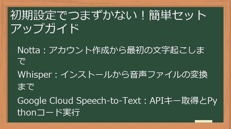 初期設定でつまずかない！簡単セットアップガイド