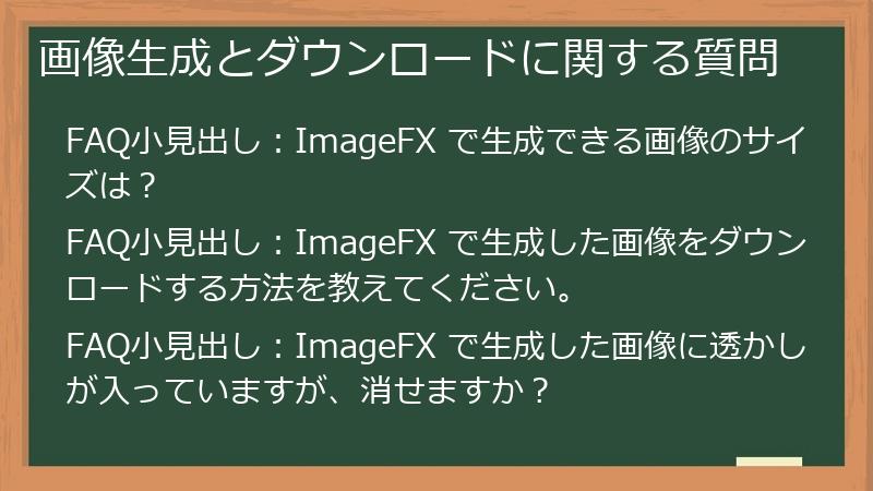 画像生成とダウンロードに関する質問
