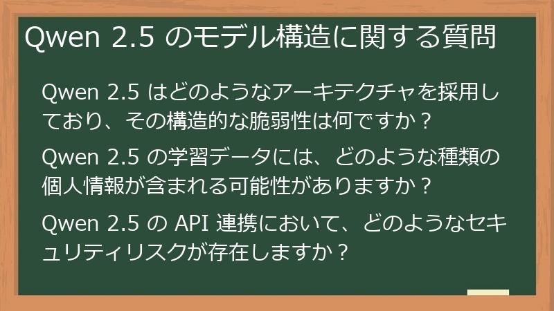 Qwen 2.5 のモデル構造に関する質問