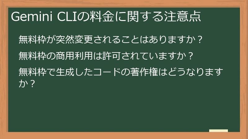 Gemini CLIの料金に関する注意点
