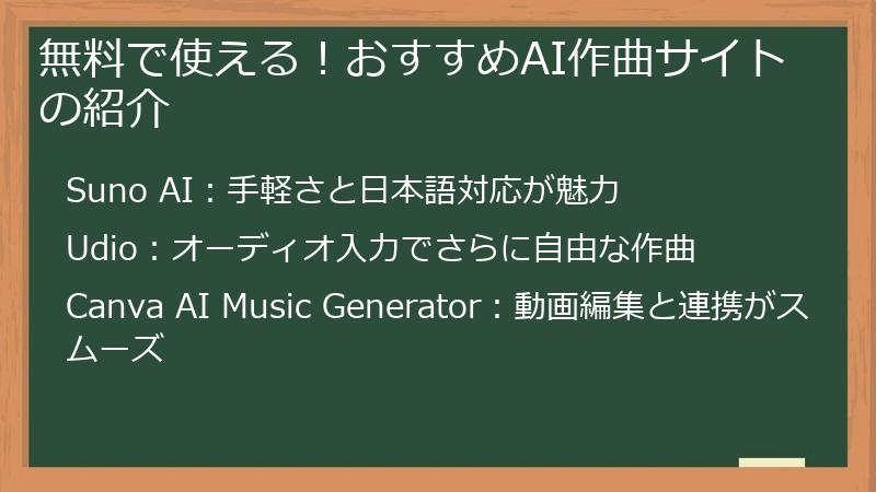 無料で使える！おすすめAI作曲サイトの紹介