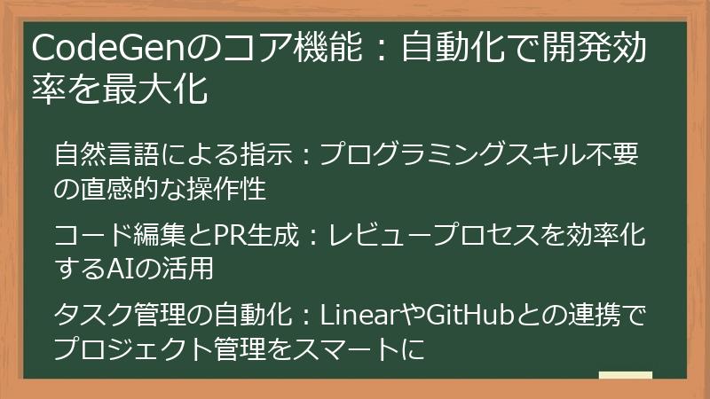 CodeGenのコア機能：自動化で開発効率を最大化