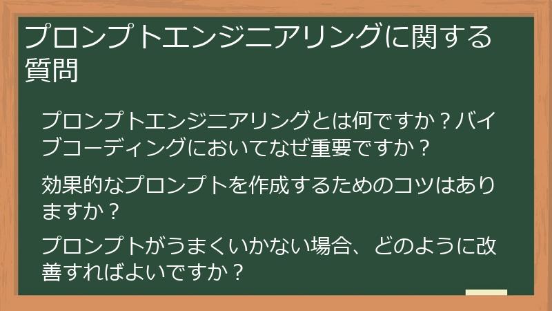 プロンプトエンジニアリングに関する質問