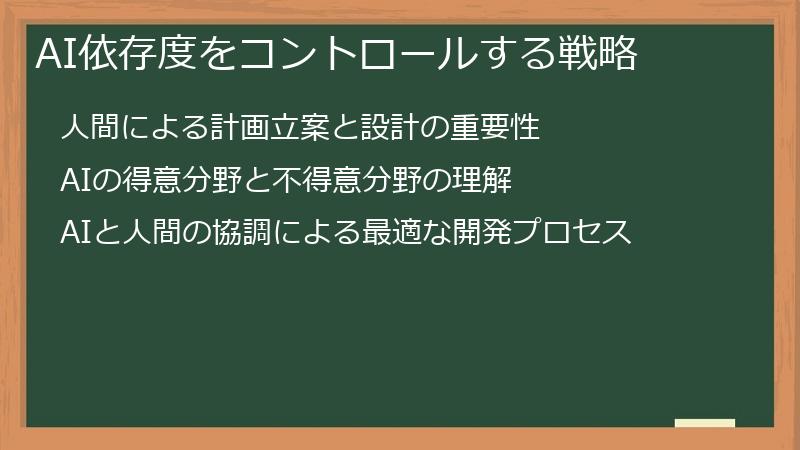 AI依存度をコントロールする戦略