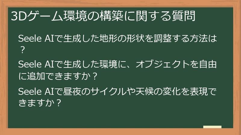 3Dゲーム環境の構築に関する質問