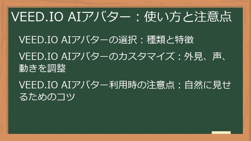 VEED.IO AIアバター：使い方と注意点