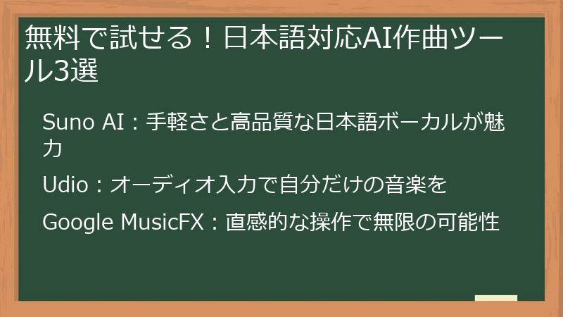 無料で試せる！日本語対応AI作曲ツール3選