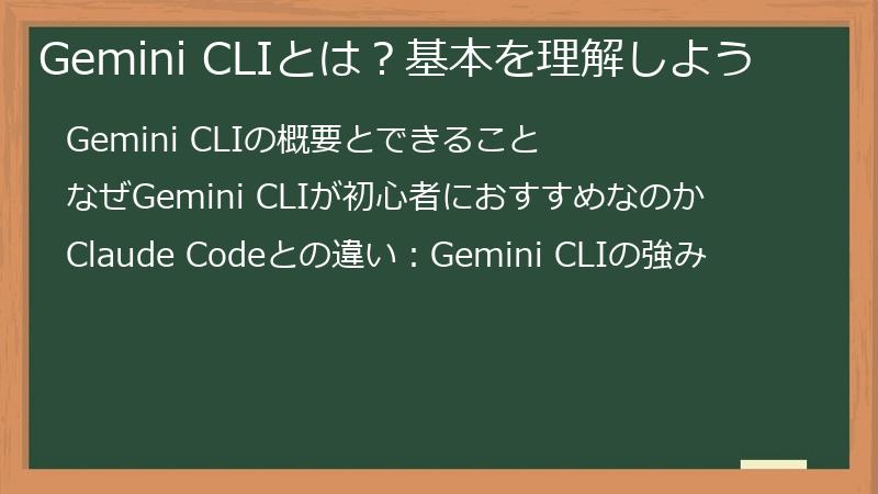 Gemini CLIとは？基本を理解しよう