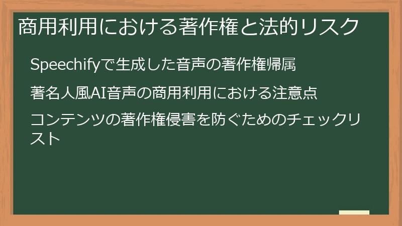 商用利用における著作権と法的リスク
