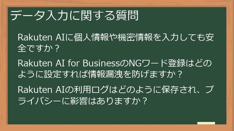 データ入力に関する質問