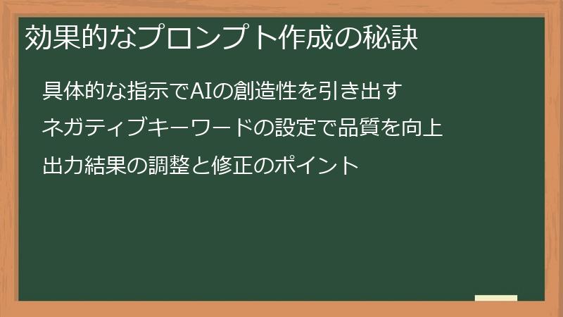 効果的なプロンプト作成の秘訣