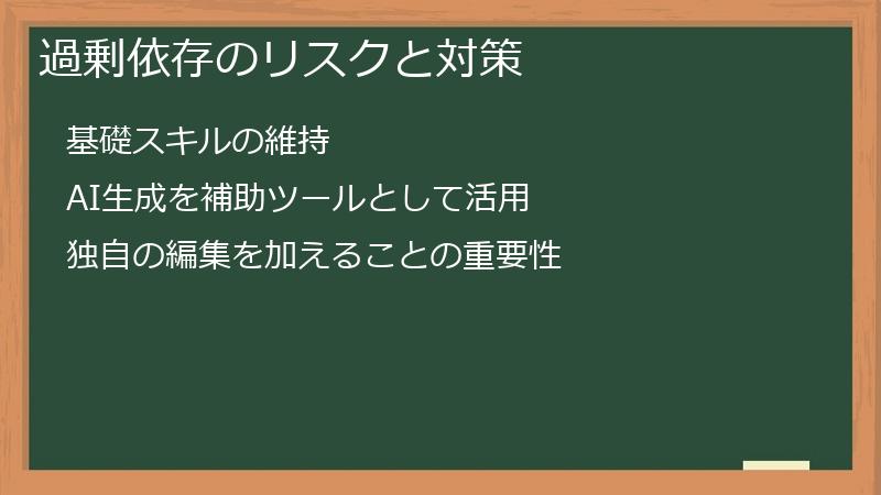 過剰依存のリスクと対策