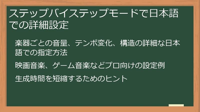 ステップバイステップモードで日本語での詳細設定
