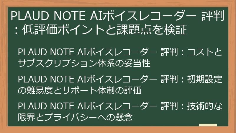 PLAUD NOTE AIボイスレコーダー 評判：低評価ポイントと課題点を検証