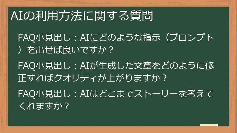 AIの利用方法に関する質問