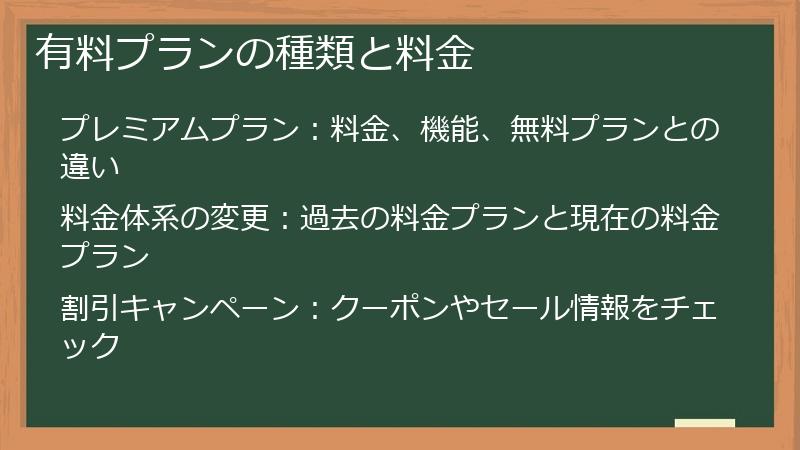有料プランの種類と料金