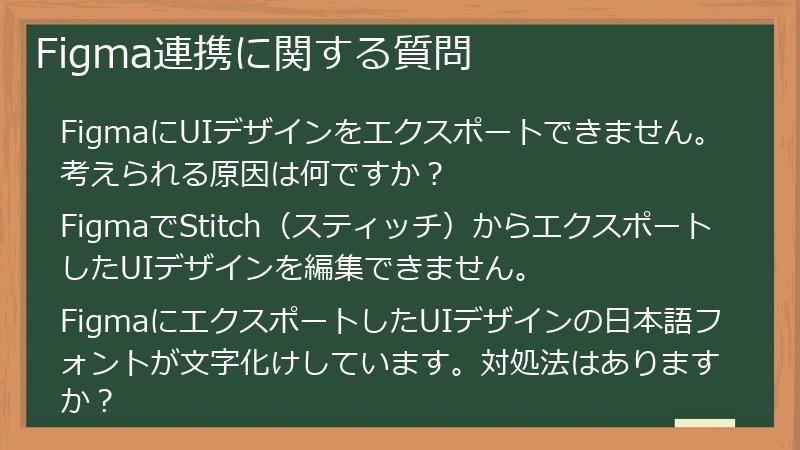 Figma連携に関する質問