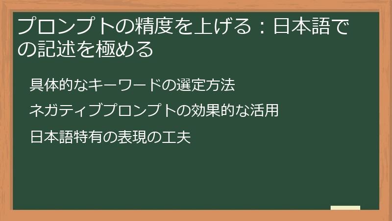 プロンプトの精度を上げる：日本語での記述を極める