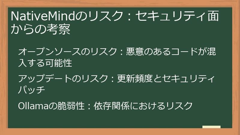 NativeMindのリスク：セキュリティ面からの考察