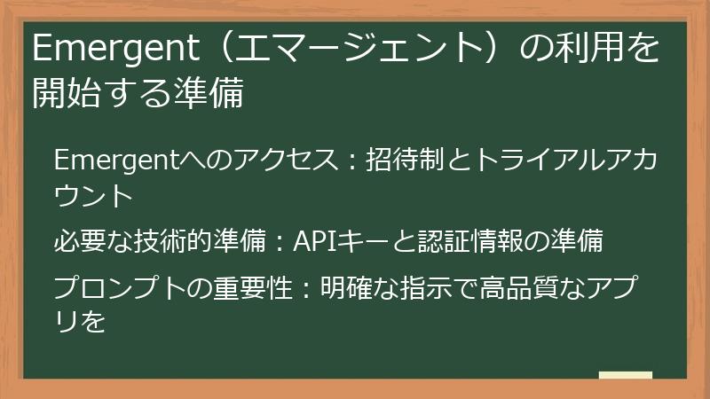 Emergent（エマージェント）の利用を開始する準備