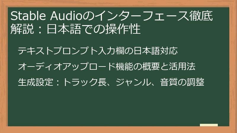 Stable Audioのインターフェース徹底解説：日本語での操作性