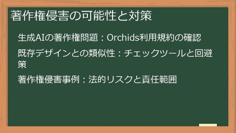 著作権侵害の可能性と対策