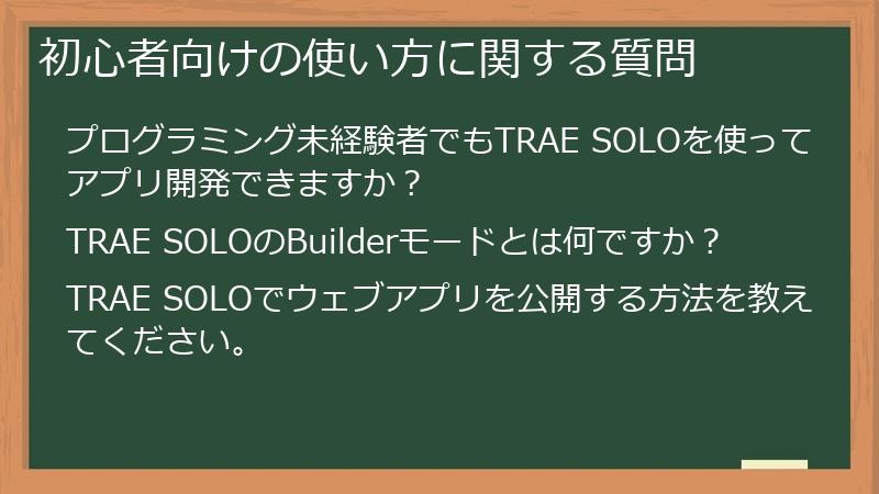 初心者向けの使い方に関する質問