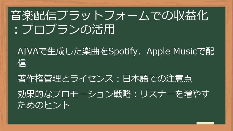 音楽配信プラットフォームでの収益化：プロプランの活用