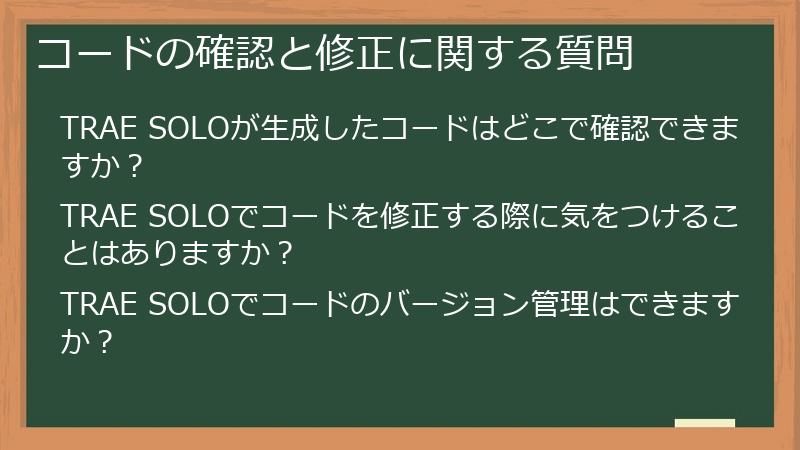 コードの確認と修正に関する質問
