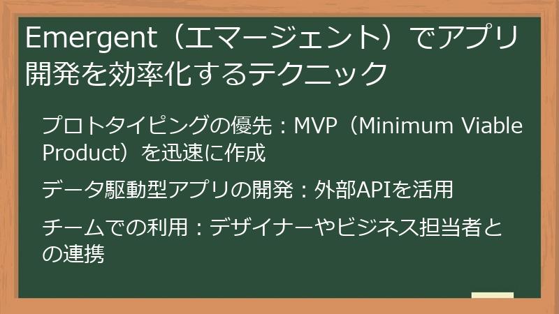 Emergent（エマージェント）でアプリ開発を効率化するテクニック