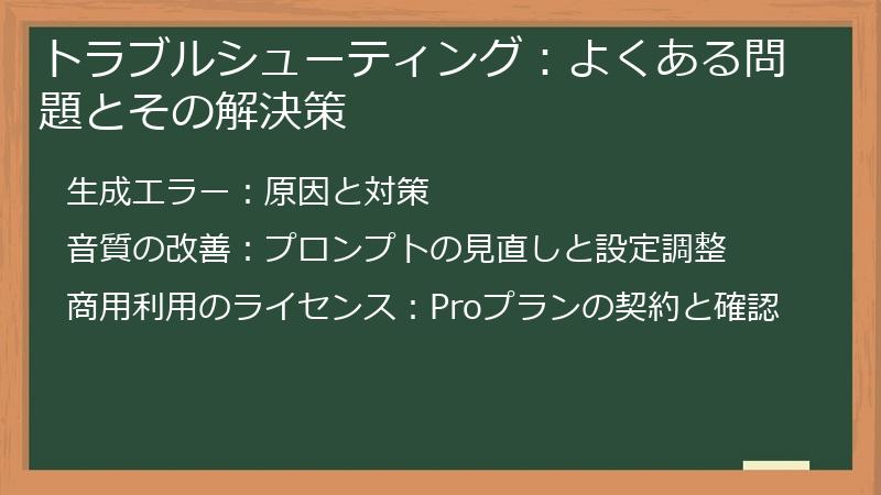 トラブルシューティング：よくある問題とその解決策
