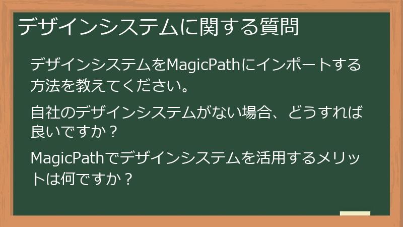 デザインシステムに関する質問