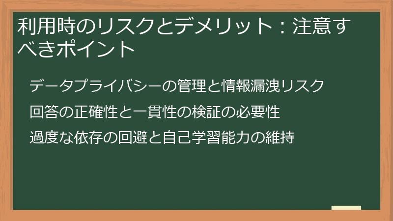 利用時のリスクとデメリット：注意すべきポイント