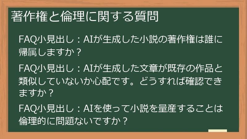 著作権と倫理に関する質問