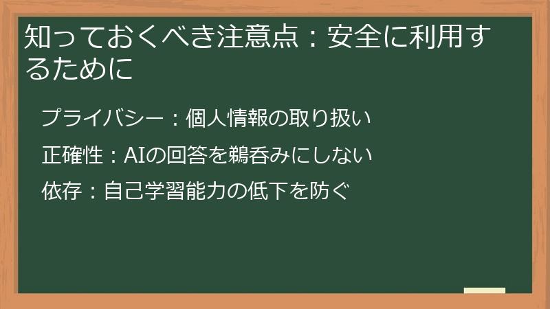 知っておくべき注意点:安全に利用するために