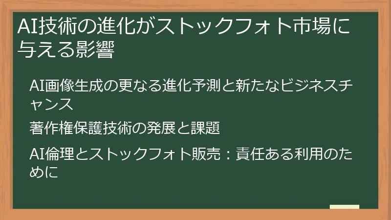 AI技術の進化がストックフォト市場に与える影響