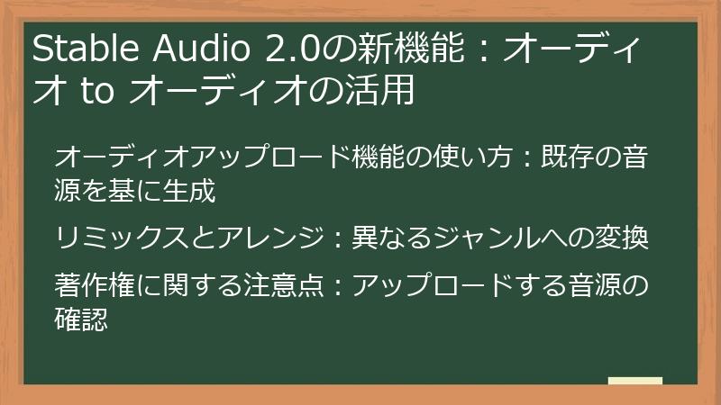 Stable Audio 2.0の新機能：オーディオ to オーディオの活用
