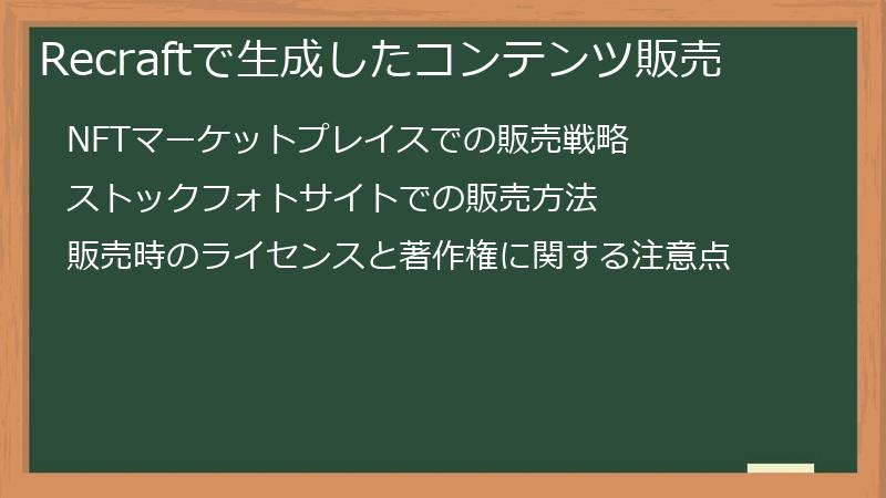 Recraftで生成したコンテンツ販売