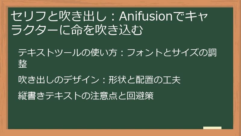 セリフと吹き出し：Anifusionでキャラクターに命を吹き込む