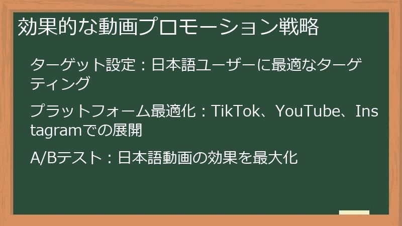 効果的な動画プロモーション戦略