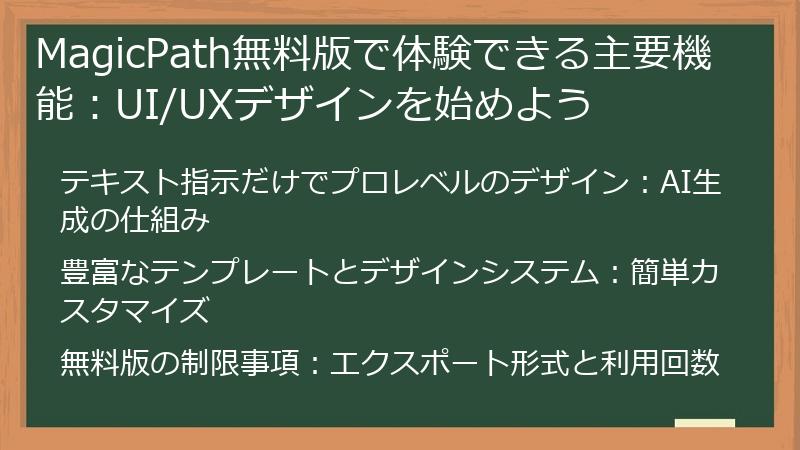 MagicPath無料版で体験できる主要機能：UI/UXデザインを始めよう