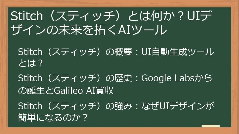 Stitch（スティッチ）とは何か？UIデザインの未来を拓くAIツール