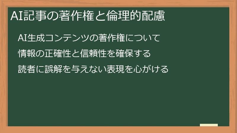 AI記事の著作権と倫理的配慮