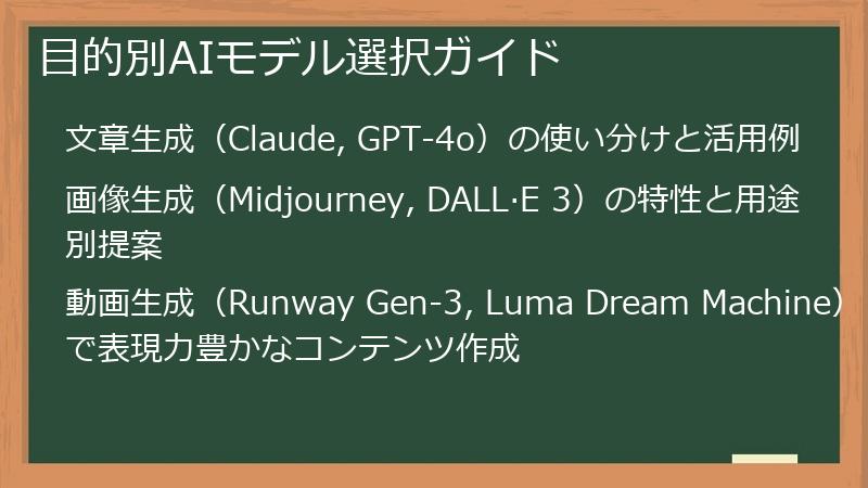 目的別AIモデル選択ガイド