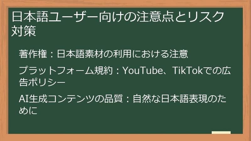 日本語ユーザー向けの注意点とリスク対策