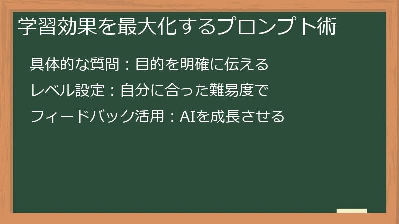 学習効果を最大化するプロンプト術